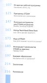 Хочу учиться! Вызываем интерес к учебе по методу STEAM - 2