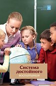 Система достойного воспитания - 0