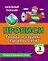 Тесты. Окружающий мир. 3 класс.Города и страны. Проверь себя. Прописи - 0