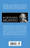 Неприкаянная. Жизнь Мэрилин Монро - 1