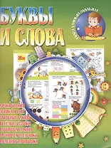 Буквы и слова