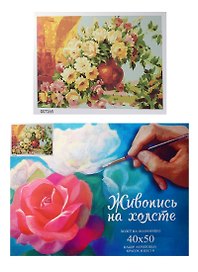 Картина-раскраска по номерам «Букет из желтых роз», 40 х 50 см, 22 цвета