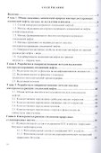 Кислородсодержащие соединения в нефтях и битумах. Монография - 1