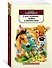 О всех созданиях - мудрых и удивительных - 1