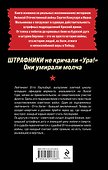Штрафники не кричали «Ура!». Они умирали молча - 1