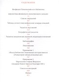Библиотека Феофилакта Лопатинского (ок. 1680-1741). Каталог - 1
