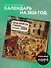 Питер Брейгель старший. Календарь настенный на 2026 год (300х300) - 2