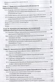 Право Европейского союза. Часть 2. Учебник и практикум - 2