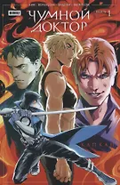 Комикс Чумной доктор. Том 1. Капкан