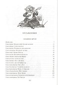 Сильвия и Бруно - 1