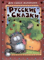 Русские сказки (илл. Иванеевой и др.) (ДСМ) (дут. обл.)