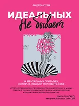 Идеальных не бывает. 14 ментальных привычек, которые мешают полюбить себя