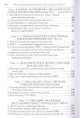 Полный университетский курс лекций по истории России. История совет. и постсовет. России (1917-2000г - 2