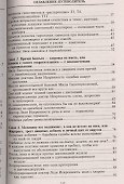 Полная правда о щитовидной железе - 2