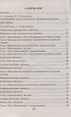 Диктанты. Русский язык. 4 класс. ФГОС - 1