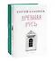 Комплект из 2-х книг: История России - 0