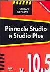 Pinnacle Studio/ Studio Plus v. 10,5