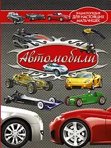 Автомобили