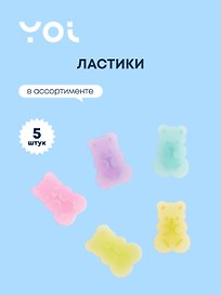 Ластик «Bears», Yoi, 5 штук, в ассортименте