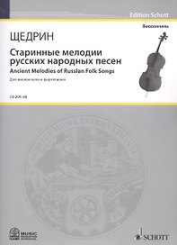 Старинные мелодии русских народных песен = Ancient Melodies of Russian Folk Songs (Мелодии изи сборника Н.А. Римского-Корсакова "100 русских народных песен"). Для виолончели и фортепиано