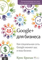 Google + для бизнеса