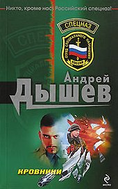 Кровники : роман