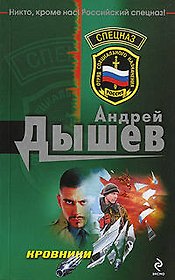 Кровники : роман