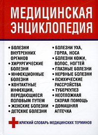 Медицинская энциклопедия
