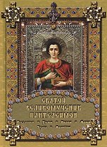 Святой Великомученик Пантелеимон.