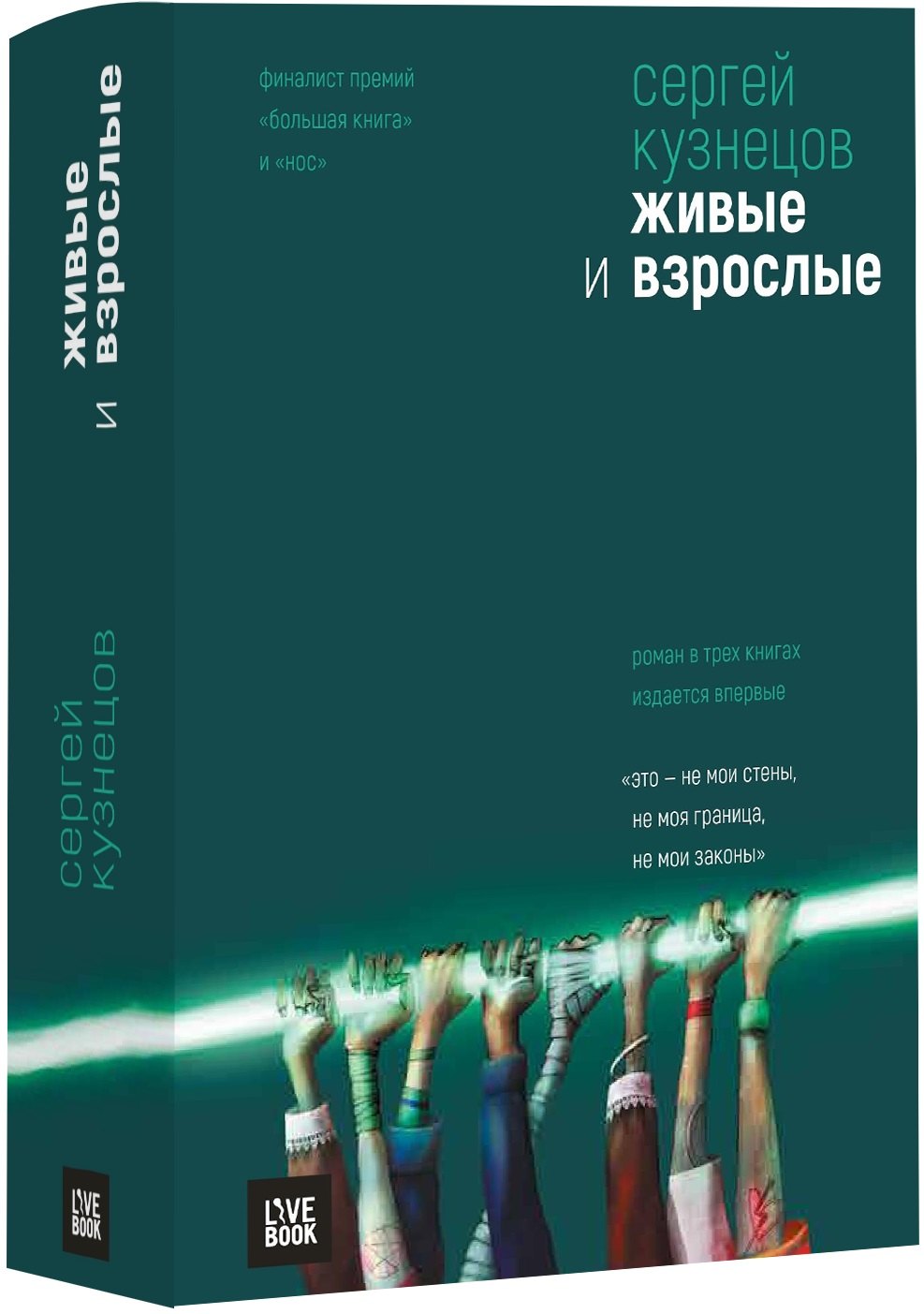 

Живые и взрослые.Трилогия