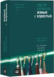 Живые и взрослые.Трилогия