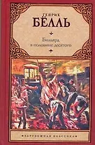 Бильярд в половине десятого