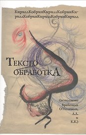 Текстообработка