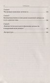 Лингвистическая идентификация личности - 2