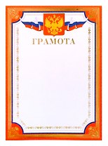 Грамота А4 с символикой, тисн.зол.фольгой, красная 
