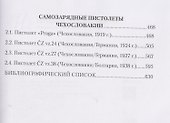 Стрелковое оружие Второй мировой войны: самозарядные пистолеты. Часть 2 - 2