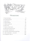 Ветер в ивах - 1