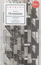 Тексты с внеположными задачами