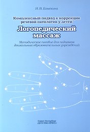 Логопедический массаж