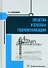 Средства и способы гидромеханизации - 0