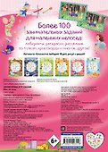 100 весёлых игр. Сказки - 1