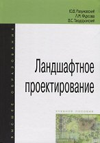 Ландшафтное проектирование