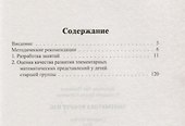 Математика вокруг нас. Старшая группа ДОУ - 1