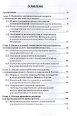 Взаимодействие государства и бизнеса в АПК России: монография - 2