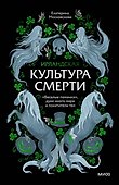 Ирландская культура смерти. «Веселые поминки», духи иного мира и похитители тел - 0