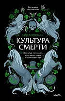 Ирландская культура смерти. «Веселые поминки», духи иного мира и похитители тел