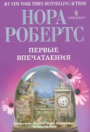 Первые впечатления