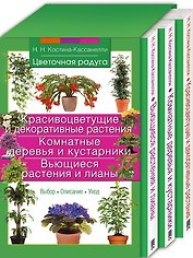 Комплект Цветочная радуга: Красивоцветущ.и декор