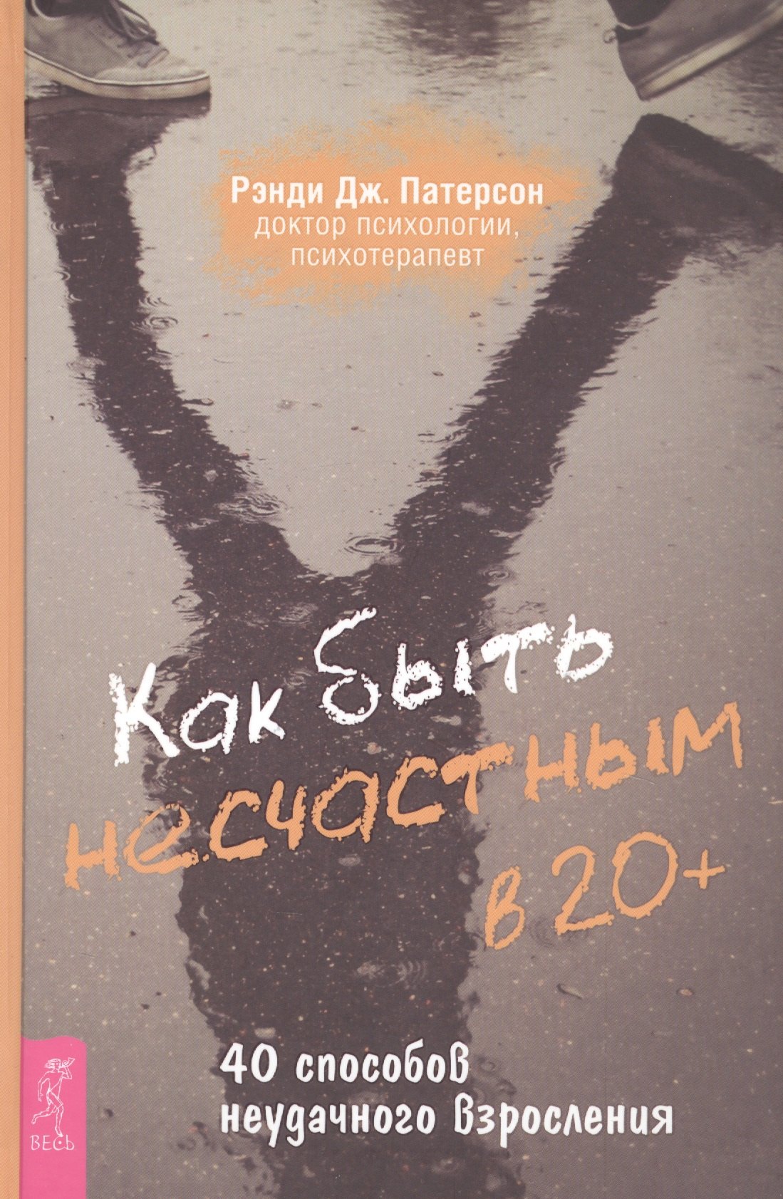 

Как быть несчастным в 20+: 40 способов неудачного взросления