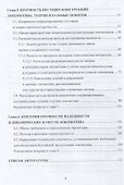 Основы механики тягового подвижного состава - 2